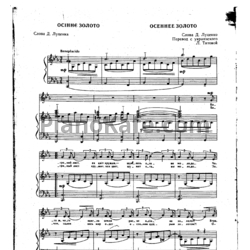 Ноты И. Шамо - Осеннее золото - предпросмотр