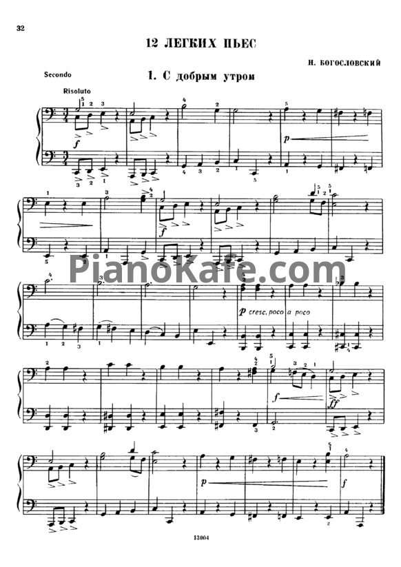 Ноты Н. Богословский - 12 легких пьес для 4 фортепиано - PianoKafe.com