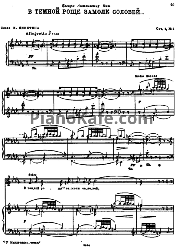 Ноты Н. Римский-Корсаков - В тёмной роще замолк соловей (Op. 4, №3) - PianoKafe.com