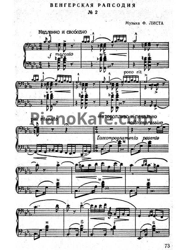 Ноты Ференц Лист - Венгерская рапсодия №2 (баян) - PianoKafe.com