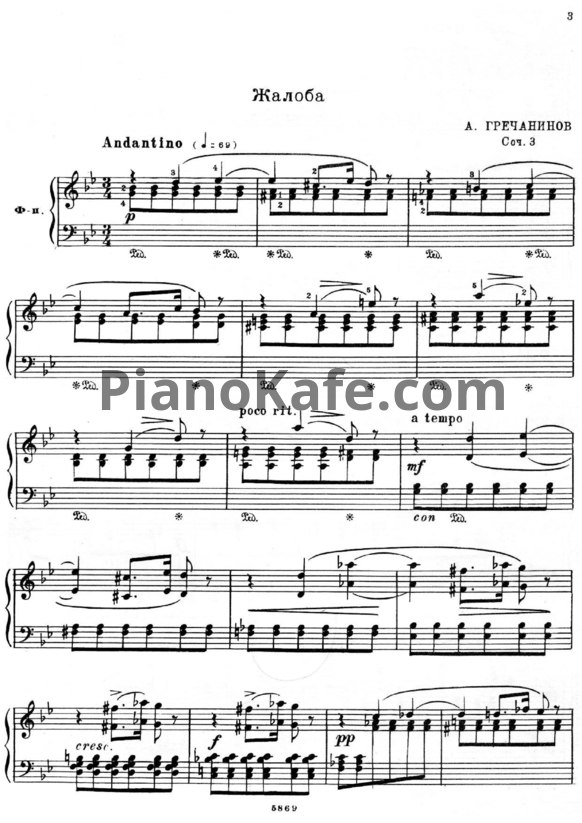Ноты Александр Гречанинов - Жалоба (Пьеса) Op. 3 №1 - PianoKafe.com