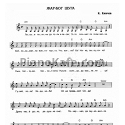 Ноты Алиса - Жар-Бог Шуга - предпросмотр