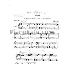 Ноты Владимир Ребиков - По Славянским Землям - предпросмотр