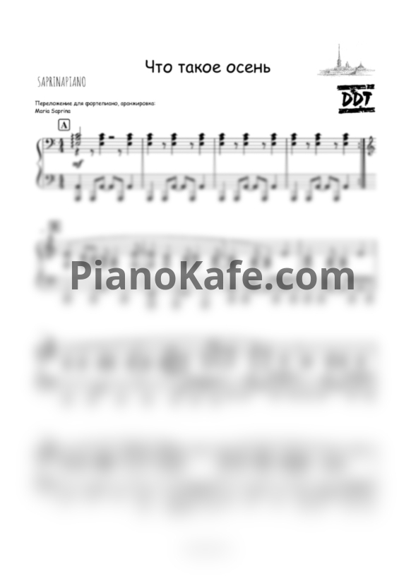 Ноты ДДТ - Что такое осень (SaprinaPiano cover) - PianoKafe.com