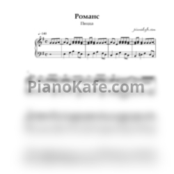 Ноты Пицца - Романс (Piano cover) - предпросмотр
