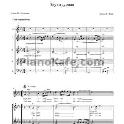 Ноты Рустем Яхин - Звуки сурная - предпросмотр