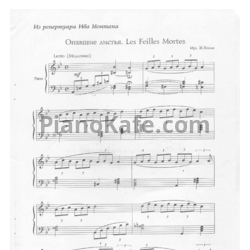 Ноты Ж. Косма - Опавшие листья (Les Feilled Mortes) - предпросмотр