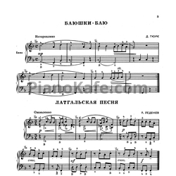 Ноты Первые шаги баяниста. Выпуск 88 - предпросмотр