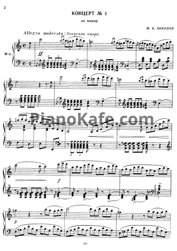 Ноты Ж. Акколаи - Концерт для скрипки №1 - PianoKafe.com