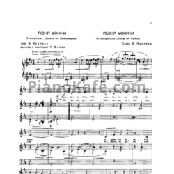 Ноты И. Шамо - Песня Моники - предпросмотр