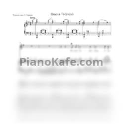 Ноты Имре Калман - Песня Тассило (Клавир, на русском языке) - предпросмотр