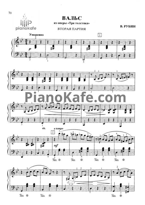 Ноты В. Рубин - Вальс (для 2-х фортепиано) - PianoKafe.com