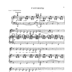 Ноты Эдуард Ханок - Разговоры - предпросмотр
