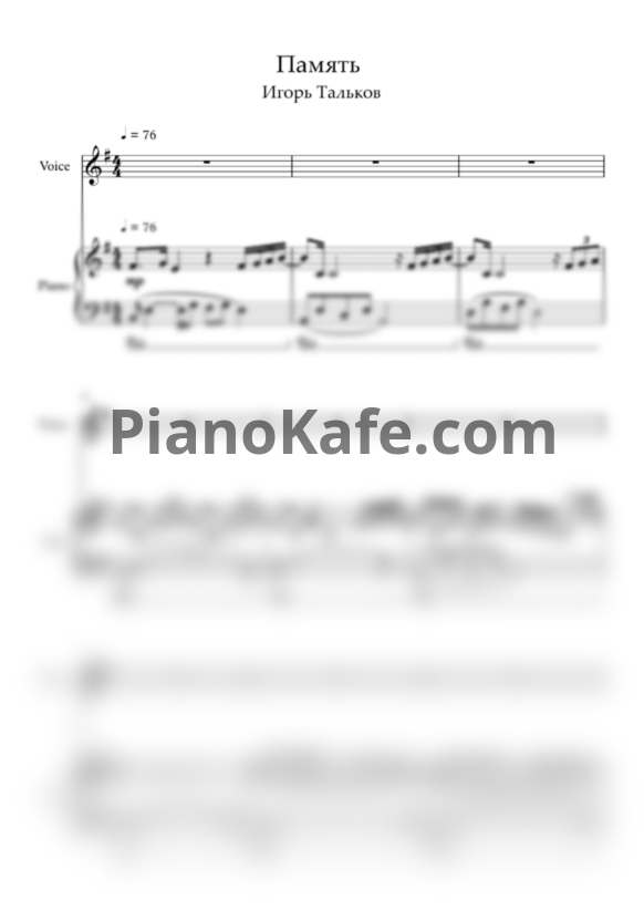 Ноты Игорь Тальков - Память - PianoKafe.com