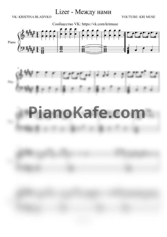 Ноты Lizer - Между нами - PianoKafe.com