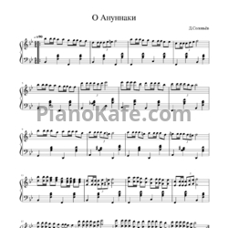 Ноты Дмитрий Соловьев - О Ануннаки - предпросмотр