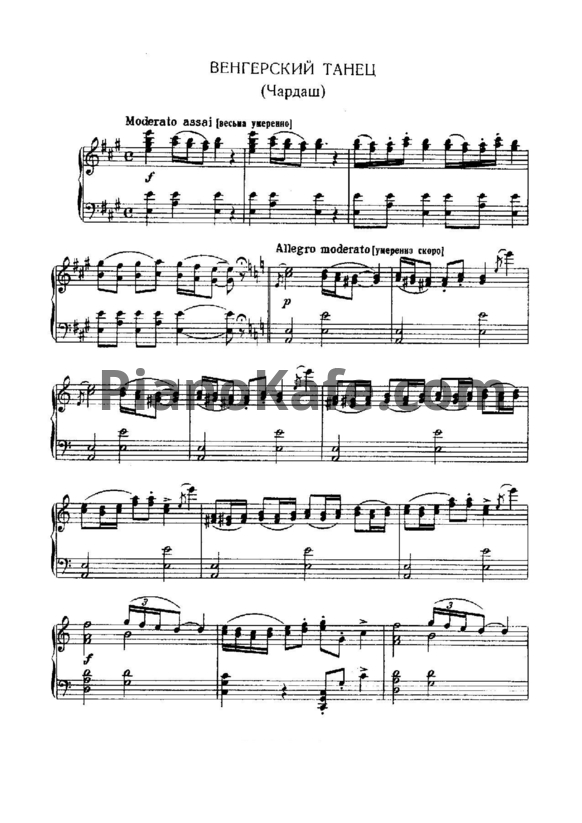 Ноты П. Чайковский - Венгерский танец (Чардаш) - PianoKafe.com