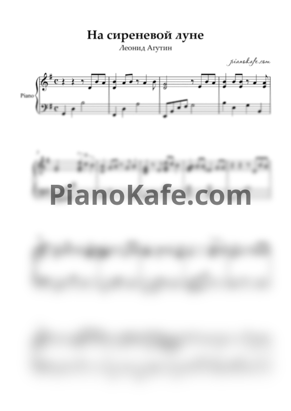 Ноты Леонид Агутин - На сиреневой Луне (Piano cover) - PianoKafe.com