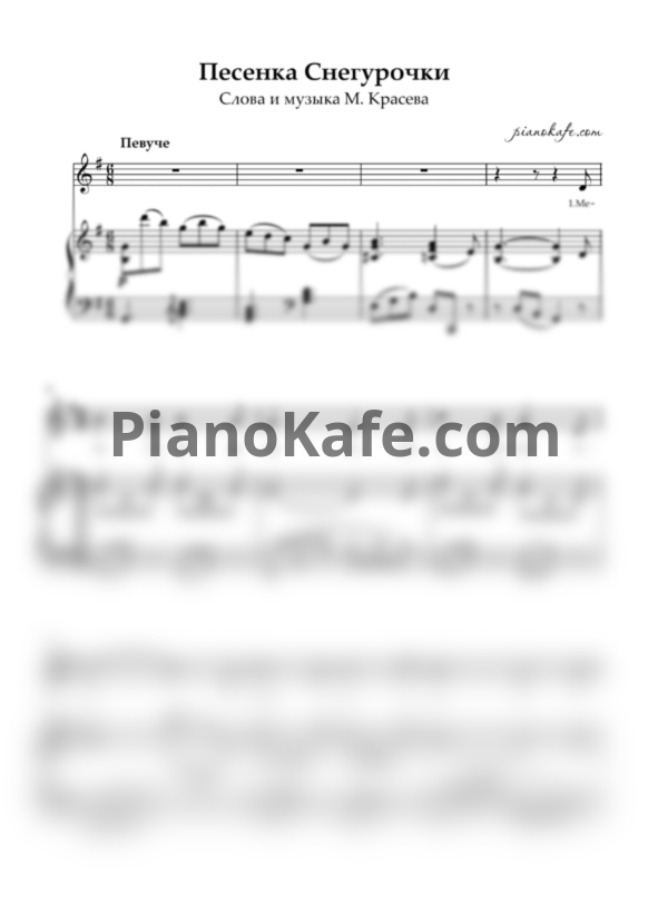 Ноты М. Красев - Песенка Снегурочки - PianoKafe.com