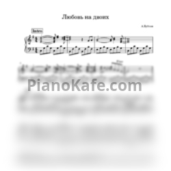 Ноты Александр Буйнов - Любовь на двоих - предпросмотр