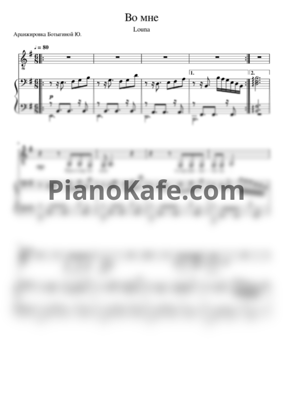 Ноты Louna - Во мне - PianoKafe.com