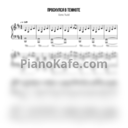 Ноты Gone.Fludd - Проснулся в темноте - предпросмотр