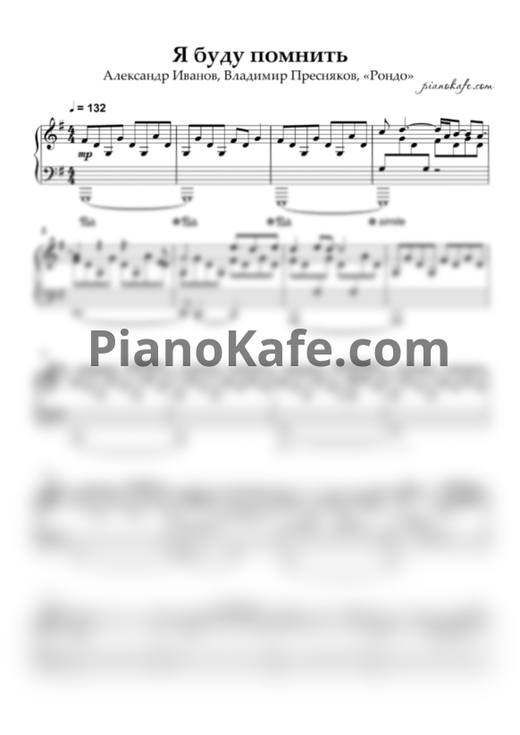 Ноты Александр Иванов, Владимир Пресняков и группа Рондо - Я буду помнить (Piano cover) - PianoKafe.com