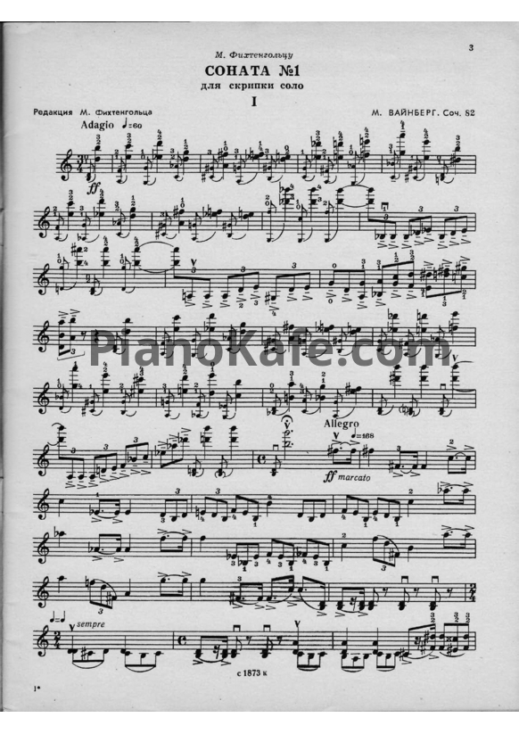 Ноты М. Вайнберг - Соната №1 для скрипки соло (Op. 82) - PianoKafe.com