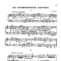 Ноты В. Мурзин - Два полифонический наигрыша - предпросмотр