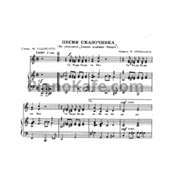 Ноты О. Хромушин - Песня сказочника - предпросмотр