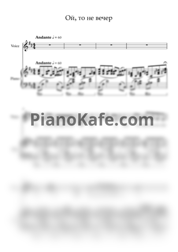 Ноты Ой, то не вечер - PianoKafe.com