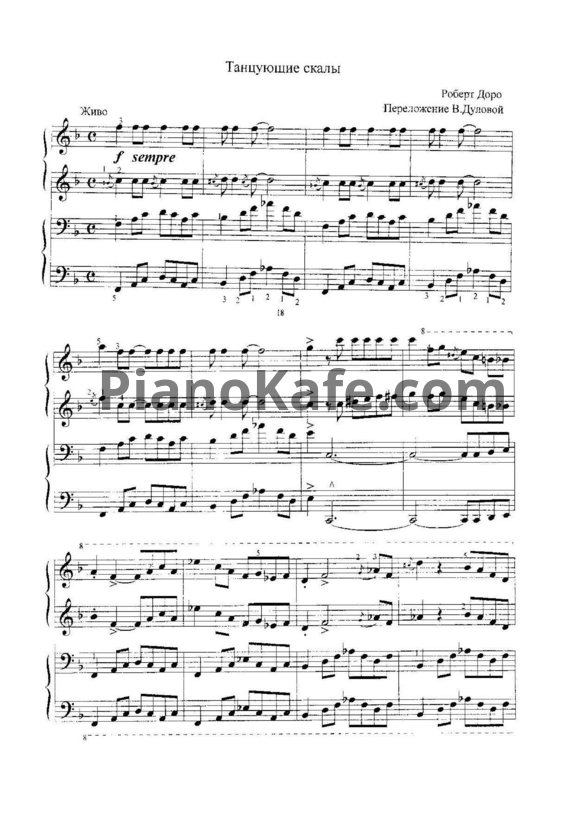 Ноты Роберт Доро - Танцующие скалы (для фортепиано в 4 руки) - PianoKafe.com