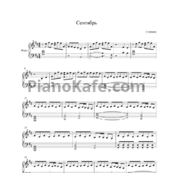 Ноты Stigmata - Сентябрь - предпросмотр