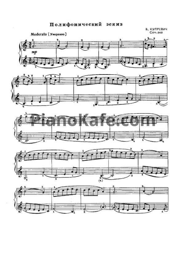 Ноты Виктор Купревич - Полифонический эскиз (Соч. 202) - PianoKafe.com