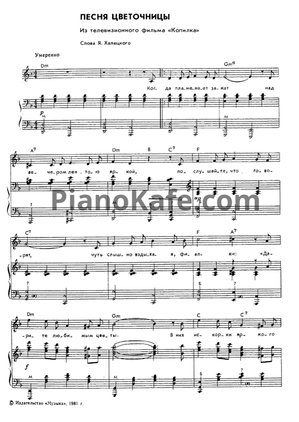 Ноты Тихон Хренников - Песня цветочницы - PianoKafe.com