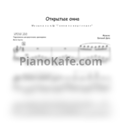 Ноты Евгений Дога - Открытые окна (SaprinaPiano cover) - предпросмотр