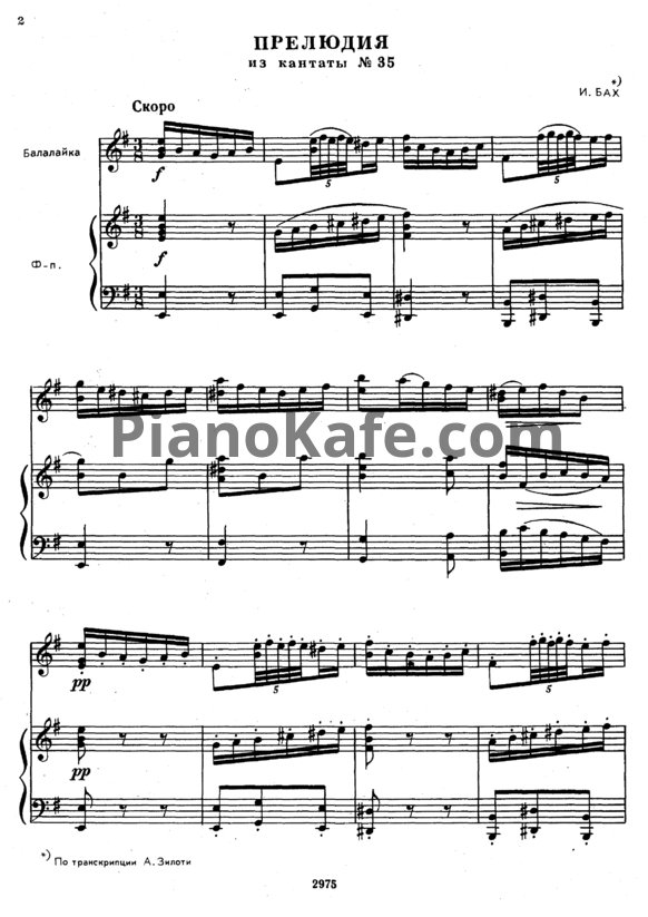 Ноты И. Бах - Прелюдия из кантаты №35 - PianoKafe.com