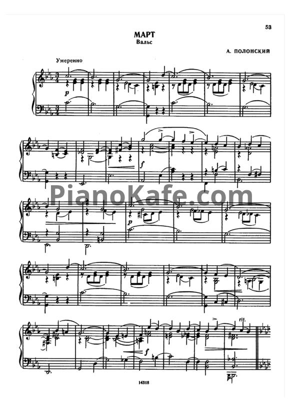 Ноты Артур Полонский - Март (Вальс) - PianoKafe.com