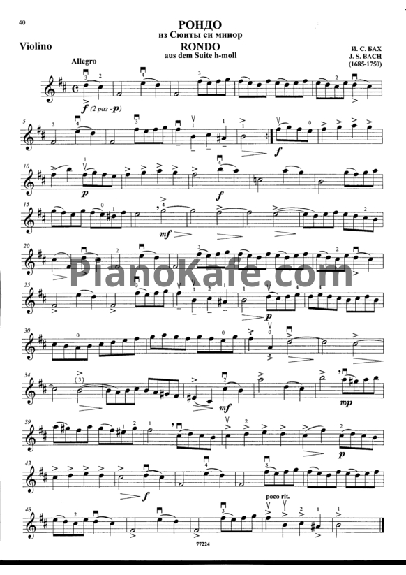 Ноты И. Бах - Рондо из сюиты си минор (Скрипка) - PianoKafe.com