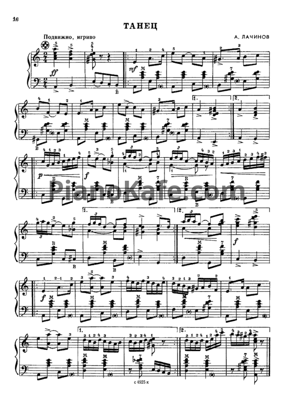 Ноты А. Лачинов - Танец - PianoKafe.com