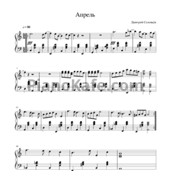 Ноты Дмитрий Соловьев - Апрель - предпросмотр