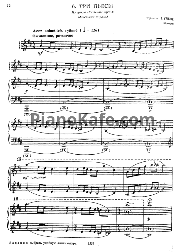 Ноты Франсис Пуленк - Три пьесы - PianoKafe.com