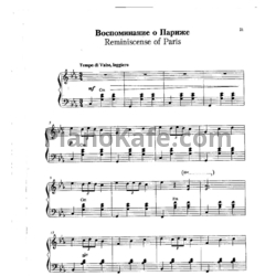 Ноты Евгений Дербенко - Воспоминание о Париже - предпросмотр
