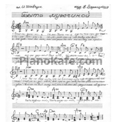 Ноты Е. Зарицкая - Быть мужчиной - предпросмотр