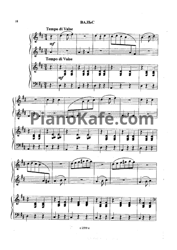 Ноты Жанна Металлиди - Вальс из оперы "Евгений Онегин" (для фортепиано в 4 руки) - PianoKafe.com