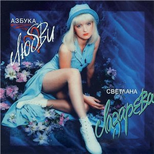 НОТЫ Светлана Лазарева - Мама - ноты для фортепиано — PianoKafe