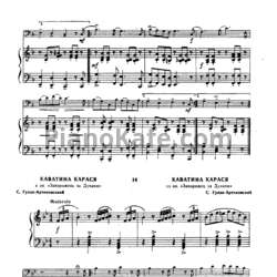 Ноты С. Гулак-Артемовский - Каватина Карася - предпросмотр