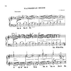 Ноты Андрей Эшпай - Калмыцкая песня - предпросмотр