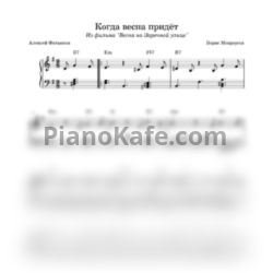 Ноты Борис Мокроусов - Когда весна придёт, не знаю - предпросмотр