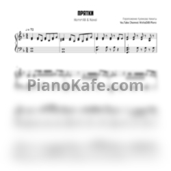 Ноты HammAli & Navai - Прятки (Nikita SXB cover) - предпросмотр